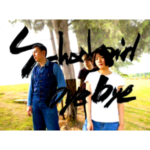 爱是 (Schoolgirl byebye)钢琴简谱 数字双手 更生仔