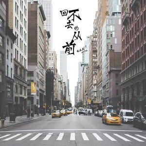 回不去的从前钢琴简谱 数字双手 周延英