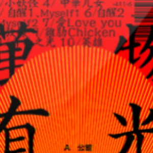 万物生长弹唱吉他谱