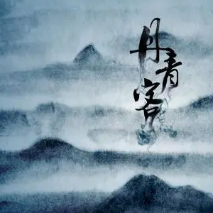 丹青客