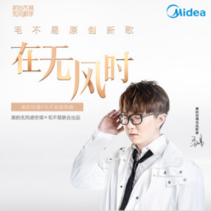在无风时钢琴简谱 数字双手 毛不易