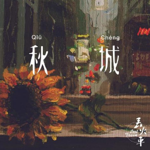 秋酿吉他谱是什么和弦