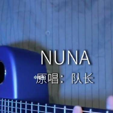 NUNA-钢琴谱