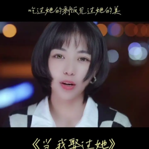 当我娶过她-钢琴谱