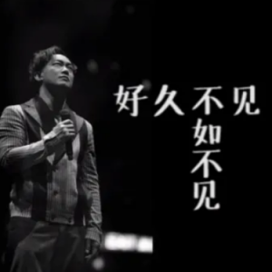 好久不见钢琴简谱 数字双手 施立