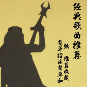 天际大厦 吉他谱