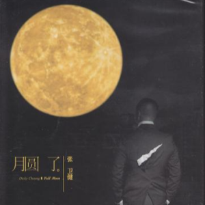 月圆了钢琴简谱 数字双手 佐罗