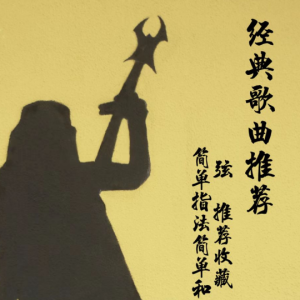 午夜的街道吉他谱c大调