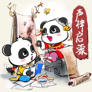 沿对革异对同 (国学声律启蒙)-钢琴谱