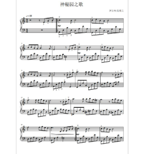 神秘园之歌C调（带指法）-钢琴谱