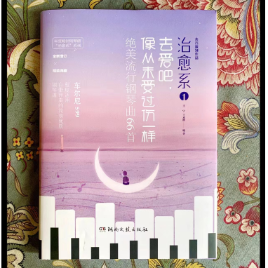 夜的钢琴曲（五）