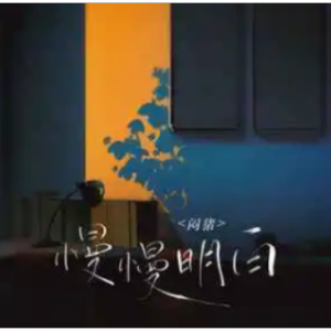 慢慢说吉他谱