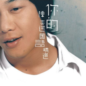 我等的花儿都谢吉他谱