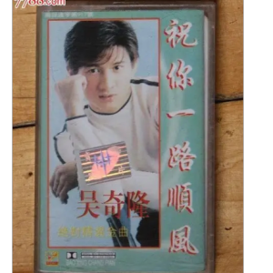 祝你一路顺风钢琴简谱 数字双手