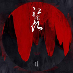 红昭愿-音阙诗听-原版啊信编配-钢琴谱