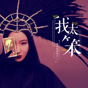 我太笨钢琴简谱 数字双手 张海风