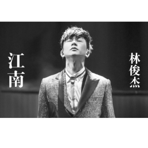 江南—林俊杰—C调演奏-钢琴谱