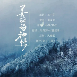 美丽的神话-易弹好听-钢琴谱