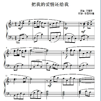 把我的爱情还给我