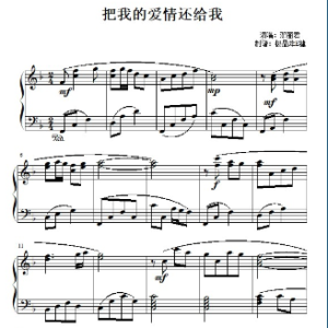 把我的爱情还给我钢琴简谱 数字双手 上官月