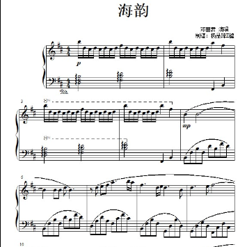 海韵-邓丽君全集-02-钢琴谱