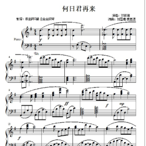 何日君再来钢琴简谱 数字双手 刘雪庵 黄嘉谟