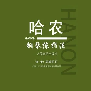 Hanon Exercises 1 to 30(哈农1-30条）-钢琴谱