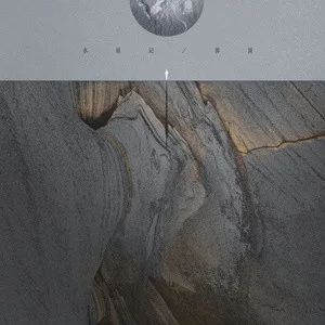 水星记钢琴简谱 数字双手 郭顶