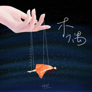 木偶钢琴简谱 数字双手 毕晓歆