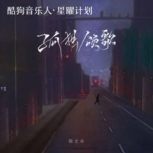孤独颂歌钢琴简谱 数字双手 黑糖