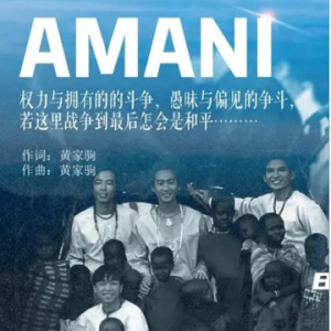 AMANI C调简易版 黄家驹 beyond