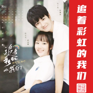 追着彩虹的我们钢琴简谱 数字双手 孙迪