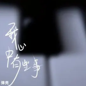 心中的光芒吉他谱简单版