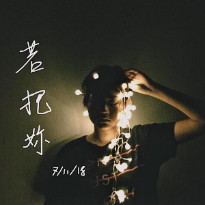 安静的你刘瑾睿吉他谱