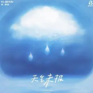 余晓伟吉他谱pdf