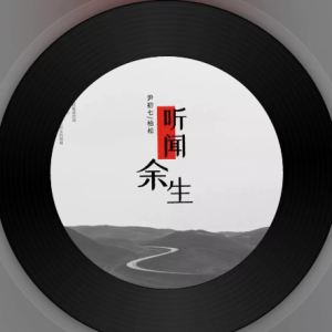 《寻常岁月诗》—柏松 C调-钢琴谱
