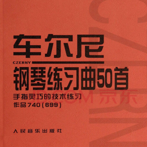 车尔尼740第49条