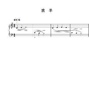 放牛钢琴简谱 数字双手