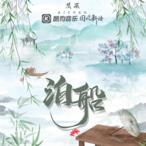 泊船钢琴简谱 数字双手