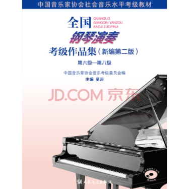 采茶扑蝶 全国钢琴演奏考级作品集（新编第二版）第六级C项-钢琴谱