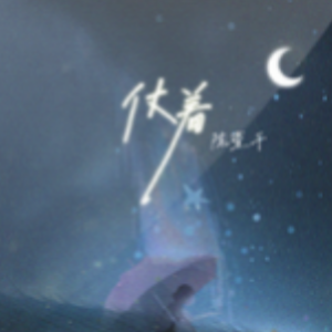 昏着吉他谱
