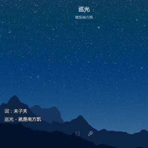光吉他谱是什么意思