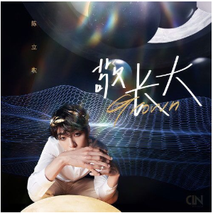 敬长大
