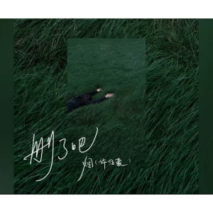 来吧 为了吉他谱
