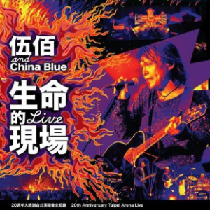 伍佰吉他谱独奏c调
