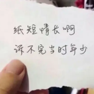 纸短情长钢琴简谱 数字双手