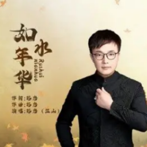 如水年华钢琴简谱 数字双手 珞岩