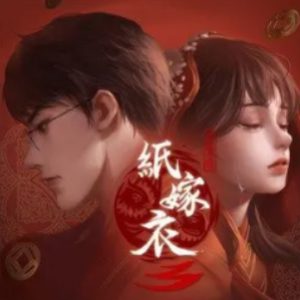 嫁衣歌词