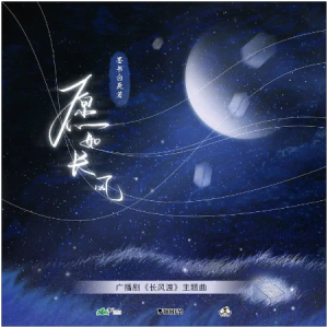 愿如长风【伴奏弹唱版】（《长风渡》第一季主题曲）-高佳依/帝听钢琴谱