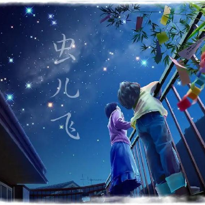 虫儿飞钢琴简谱 数字双手